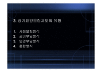 노인복지의_현황_및_개선방안 -14