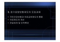 노인복지의_현황_및_개선방안 -16