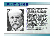 마사릭의 정치와 이념 - 마사릭에 대하여 -3