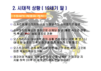 마사릭의 정치와 이념 - 마사릭에 대하여 -4