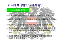 마사릭의 정치와 이념 - 마사릭에 대하여 -5