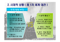 마사릭의 정치와 이념 - 마사릭에 대하여 -7