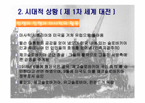 마사릭의 정치와 이념 - 마사릭에 대하여 -9