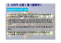 마사릭의 정치와 이념 - 마사릭에 대하여 -10
