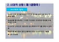 마사릭의 정치와 이념 - 마사릭에 대하여 -11