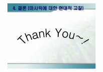 마사릭의 정치와 이념 - 마사릭에 대하여 -14
