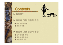빈곤 계급 불평등과 복지 -2