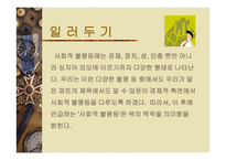 빈곤 계급 불평등과 복지 -3