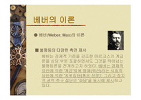 빈곤 계급 불평등과 복지 -6
