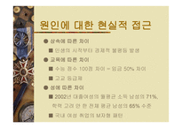 빈곤 계급 불평등과 복지 -8