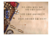 빈곤 계급 불평등과 복지 -9