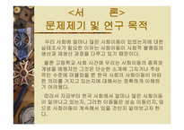 빈곤 계급 불평등과 복지 -11