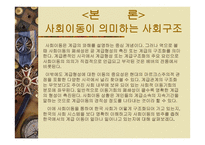 빈곤 계급 불평등과 복지 -13
