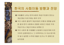 빈곤 계급 불평등과 복지 -18