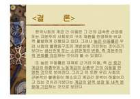 빈곤 계급 불평등과 복지 -19