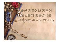 빈곤 계급 불평등과 복지 -20
