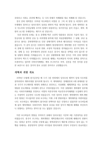 중국 현대 개혁개방사의 의해 (개혁개방 30년의 여정과 그 성과) - 중국 개혁개방 의 배경, 개혁과 개방 개요, 개혁개방 35년 후의 상황, 중국 개혁개방의 시사점 -3
