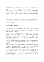 중국 현대 개혁개방사의 의해 (개혁개방 30년의 여정과 그 성과) - 중국 개혁개방 의 배경, 개혁과 개방 개요, 개혁개방 35년 후의 상황, 중국 개혁개방의 시사점 -4