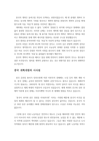중국 현대 개혁개방사의 의해 (개혁개방 30년의 여정과 그 성과) - 중국 개혁개방 의 배경, 개혁과 개방 개요, 개혁개방 35년 후의 상황, 중국 개혁개방의 시사점 -5