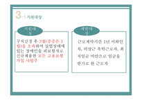 장애인고용장려금제도 - 정의 -9