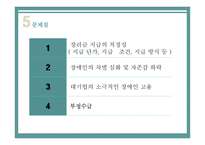 장애인고용장려금제도 - 정의 -12