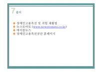 장애인고용장려금제도 - 정의 -14