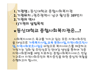 종합사회복지관 (동신대학교 종합사회복지관) 기관소개 -2