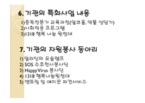 종합사회복지관 (동신대학교 종합사회복지관) 기관소개 -10