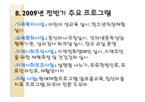 종합사회복지관 (동신대학교 종합사회복지관) 기관소개 -11