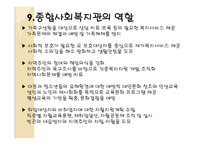 종합사회복지관 (동신대학교 종합사회복지관) 기관소개 -12