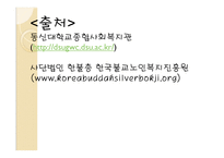 종합사회복지관 (동신대학교 종합사회복지관) 기관소개 -13