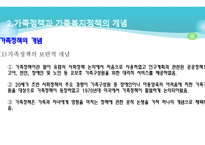 제 3 장 복지국가와 가족복지정책 -4