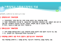 제 3 장 복지국가와 가족복지정책 -9