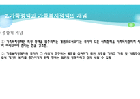제 3 장 복지국가와 가족복지정책 -10