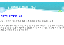 제 3 장 복지국가와 가족복지정책 -11