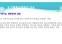 제 3 장 복지국가와 가족복지정책 -12