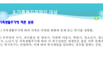 제 3 장 복지국가와 가족복지정책 -13