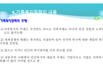 제 3 장 복지국가와 가족복지정책 -14