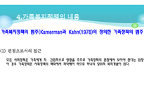 제 3 장 복지국가와 가족복지정책 -15