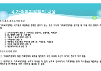 제 3 장 복지국가와 가족복지정책 -16