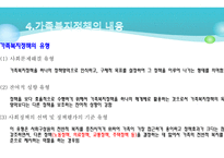제 3 장 복지국가와 가족복지정책 -18