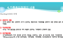 제 3 장 복지국가와 가족복지정책 -19