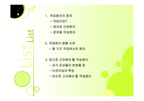 인간학 - 직업윤리의 정의 -2