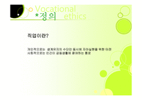 인간학 - 직업윤리의 정의 -3