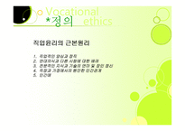 인간학 - 직업윤리의 정의 -5