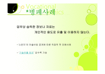 인간학 - 직업윤리의 정의 -7