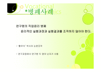인간학 - 직업윤리의 정의 -8