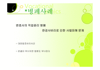 인간학 - 직업윤리의 정의 -9