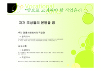 인간학 - 직업윤리의 정의 -13