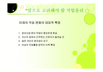 인간학 - 직업윤리의 정의 -14